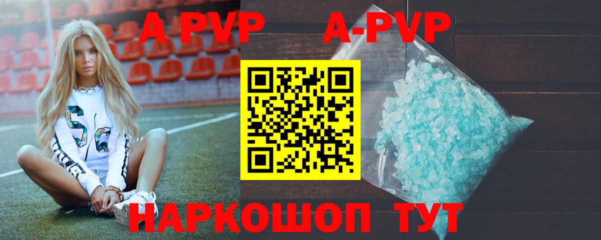 A PVP Соль  как найти закладки  Новоалтайск  А ПВП  Вход с VPN  А ПВП Crystall 