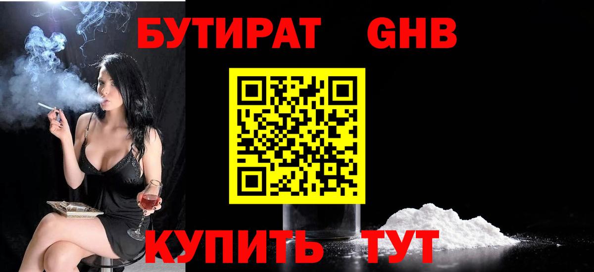 Новоалтайск  БУТИРАТ жидкий экстази  БУТИРАТ  Вход с VPN 