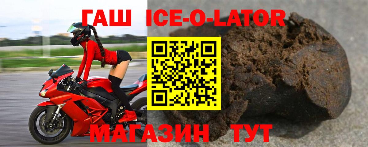 Гашиш Ice-O-Lator  Гашиш VHQ  ГАШИШ  Новоалтайск  Вход с VPN 