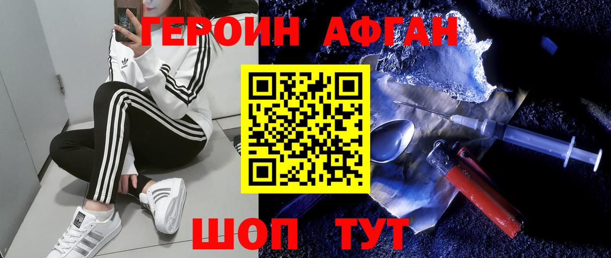ГЕРОИН хмурый Новоалтайск