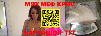 мяу мяу кристалл Ижевск